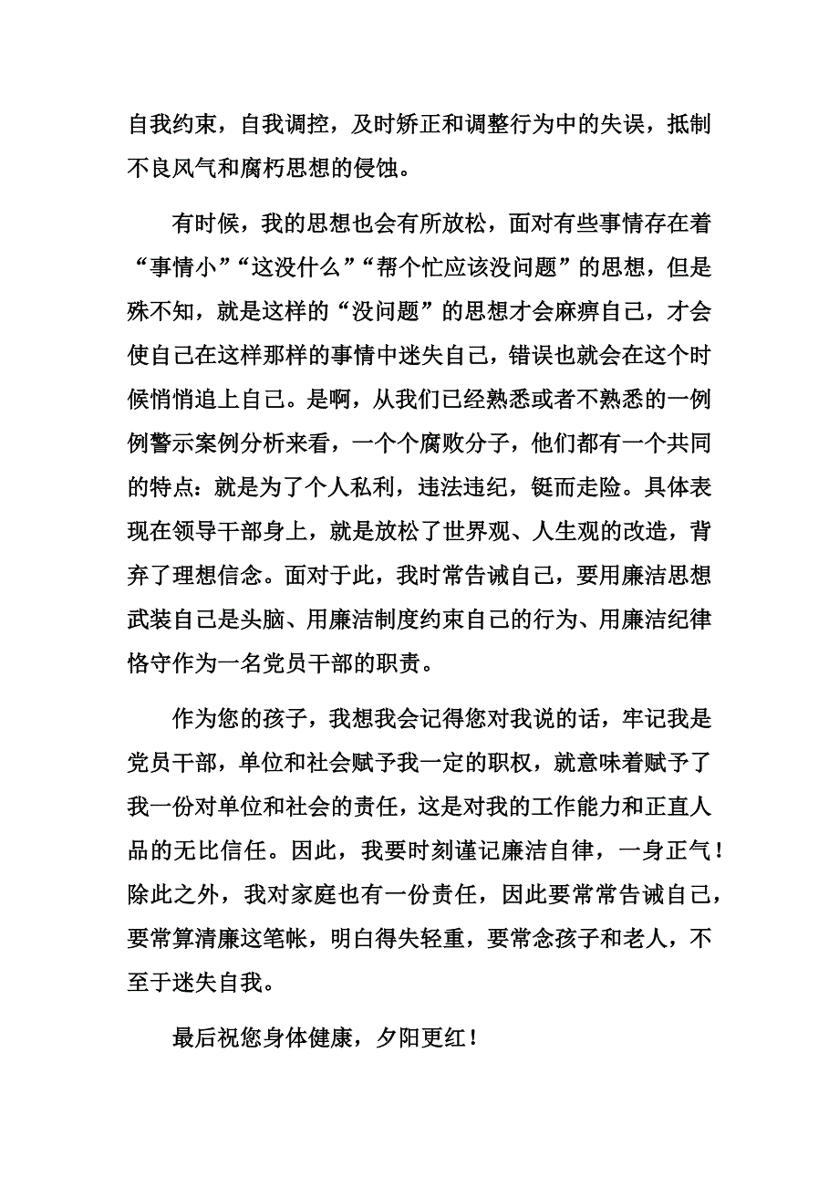 优秀廉洁家书7篇_第3页