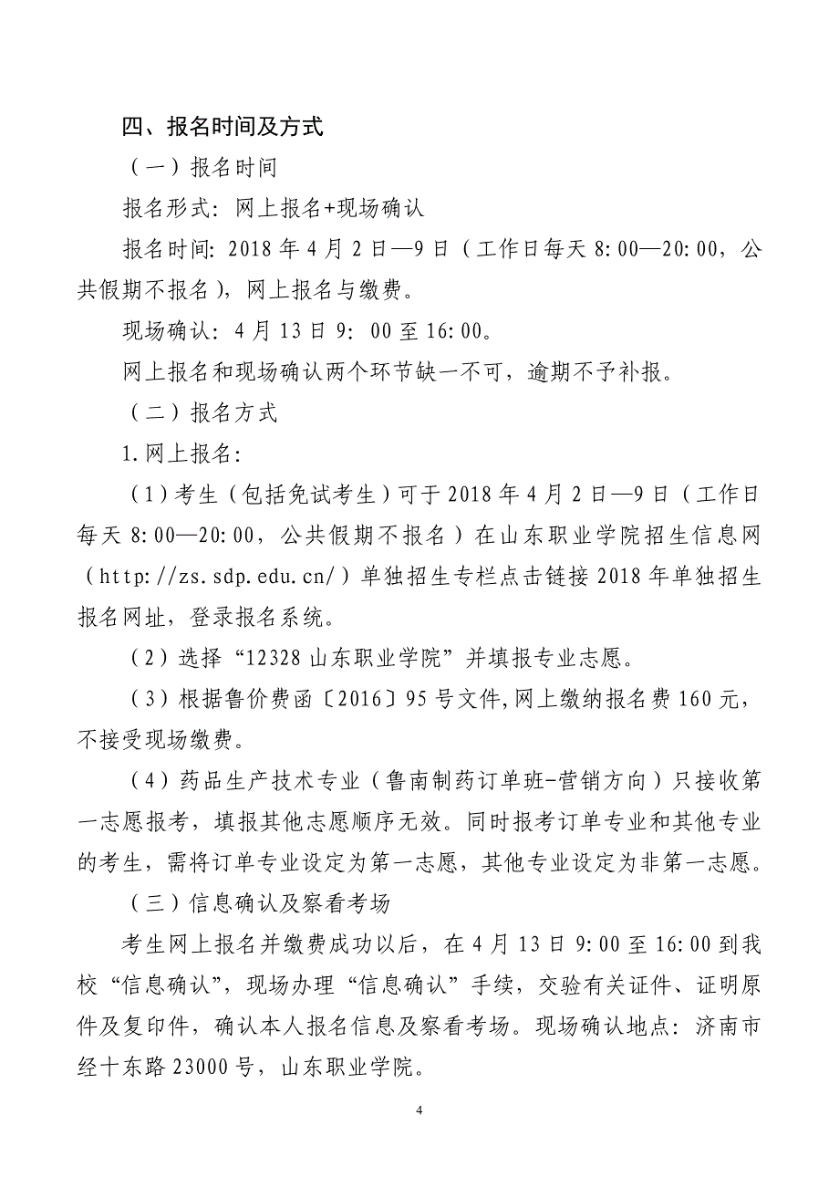 山东职业学院原济南铁道职业技术学院_第4页