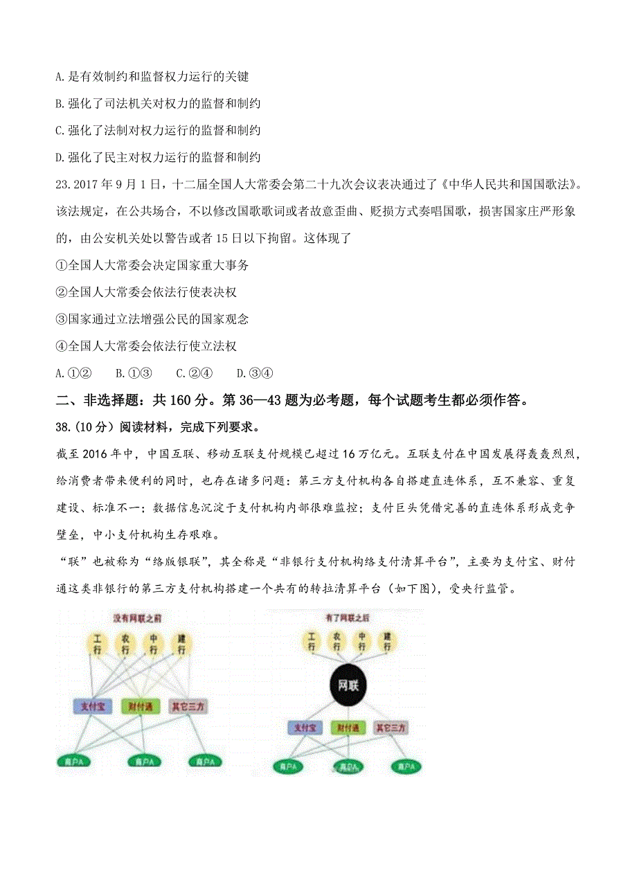 四川省成都七中2018届高三一诊模拟文综政治试卷(含答案)_第4页