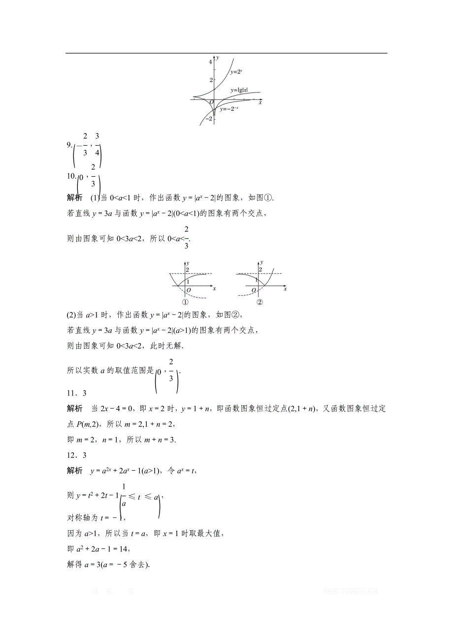 2019版高考数学一轮复习浙江专版精选提分练（含最新2018模拟题）：专题2 函数概念和基本初等函数1 第9练 _第4页