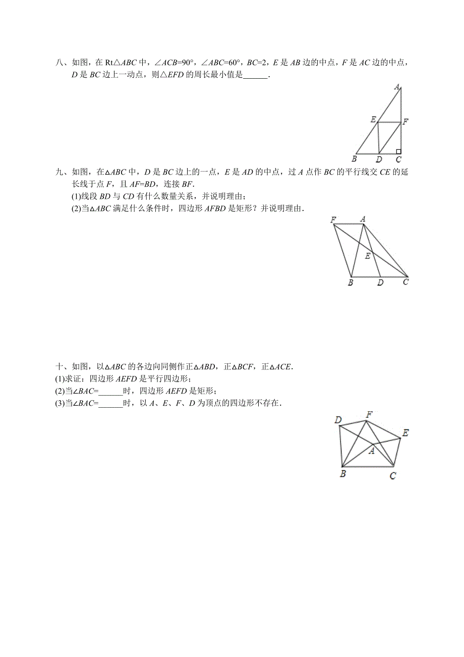 精选资料专题训练之矩形二_第2页