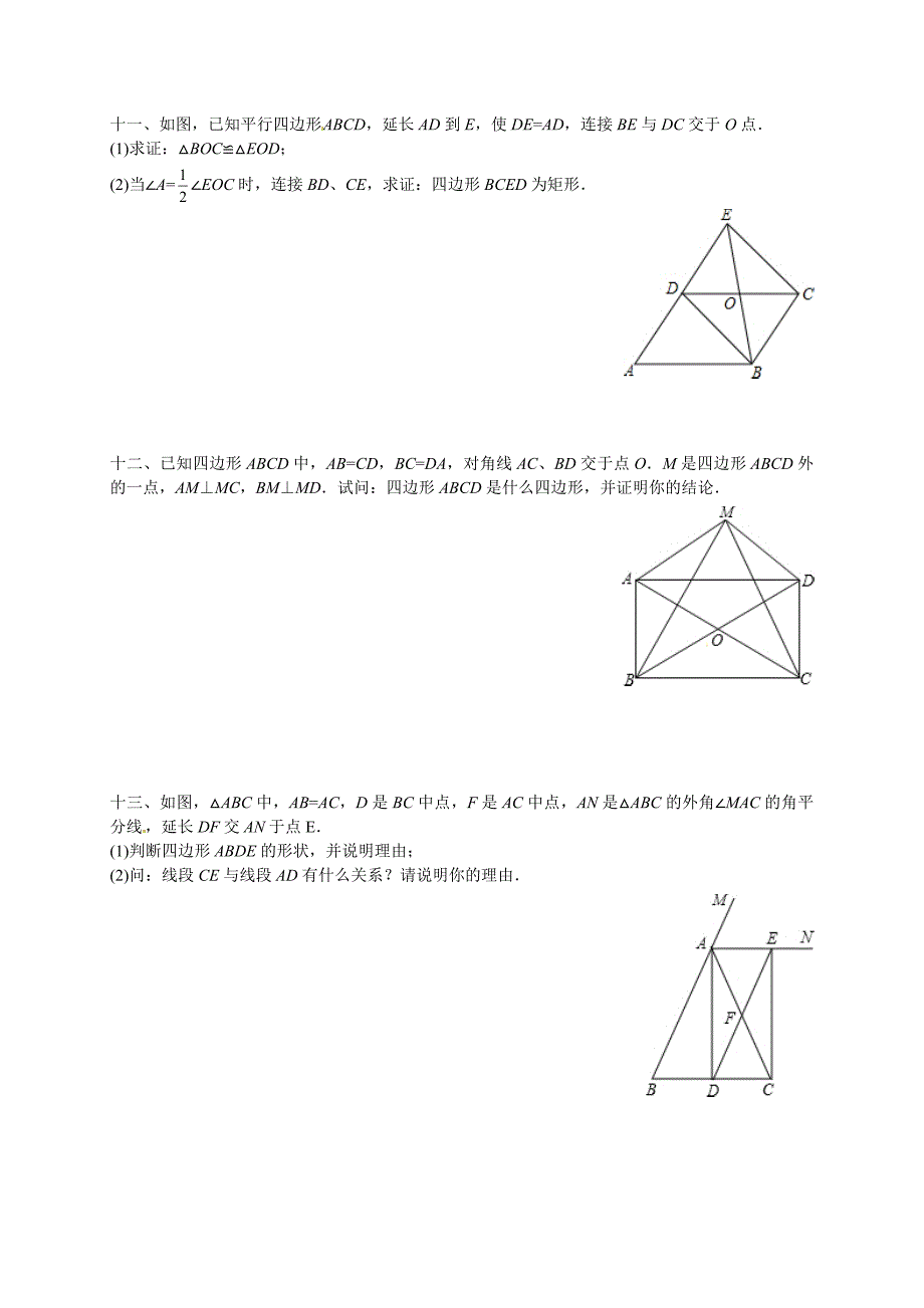 精选资料专题训练之矩形二_第3页