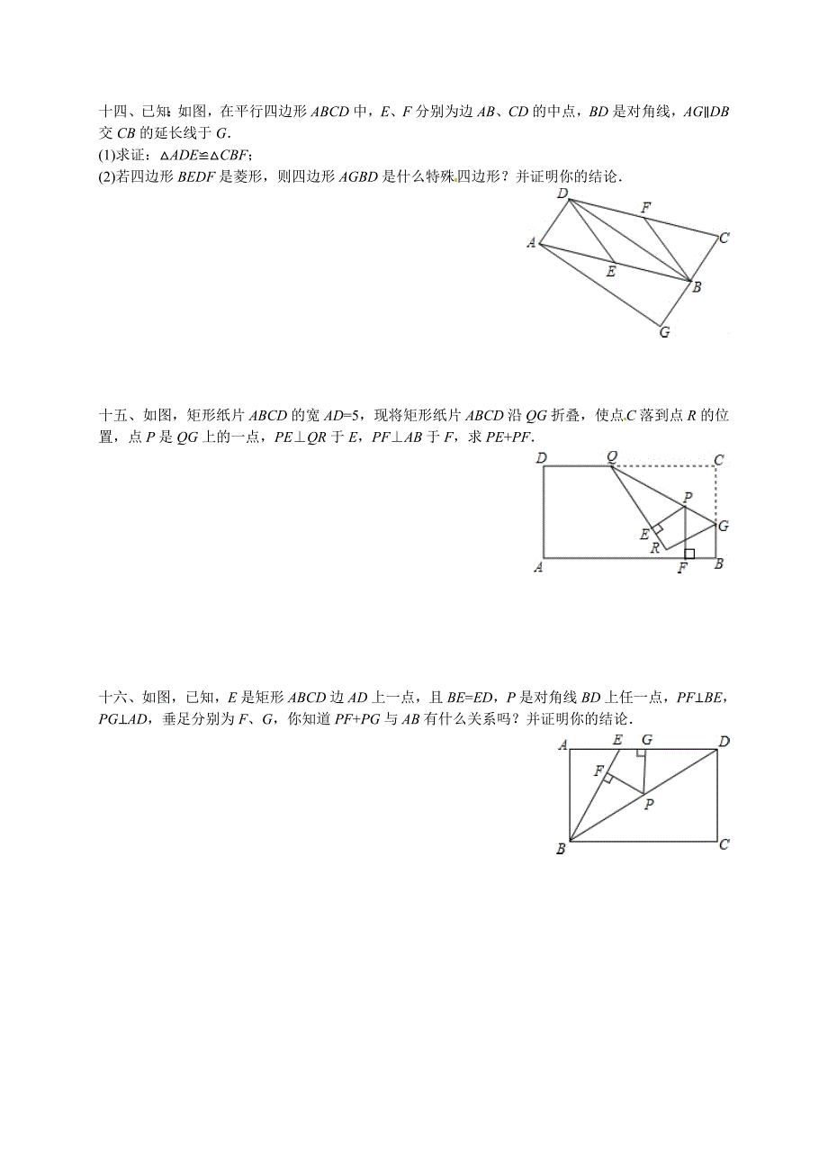 精选资料专题训练之矩形二_第4页