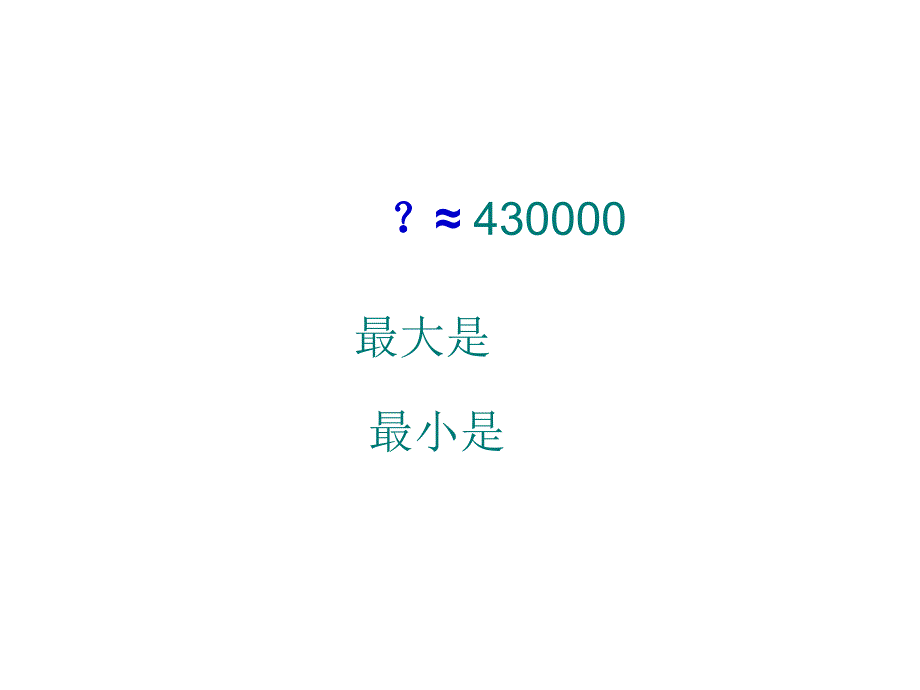 《求小数的近似数》的方法课件_第2页