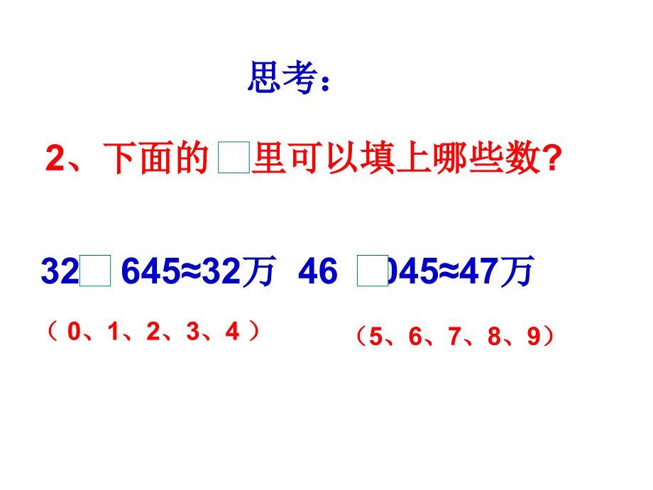 《求小数的近似数》的方法课件_第3页