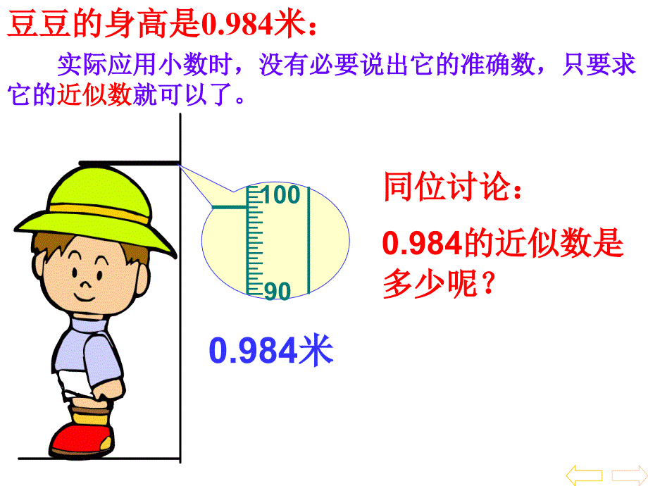 《求小数的近似数》的方法课件_第4页