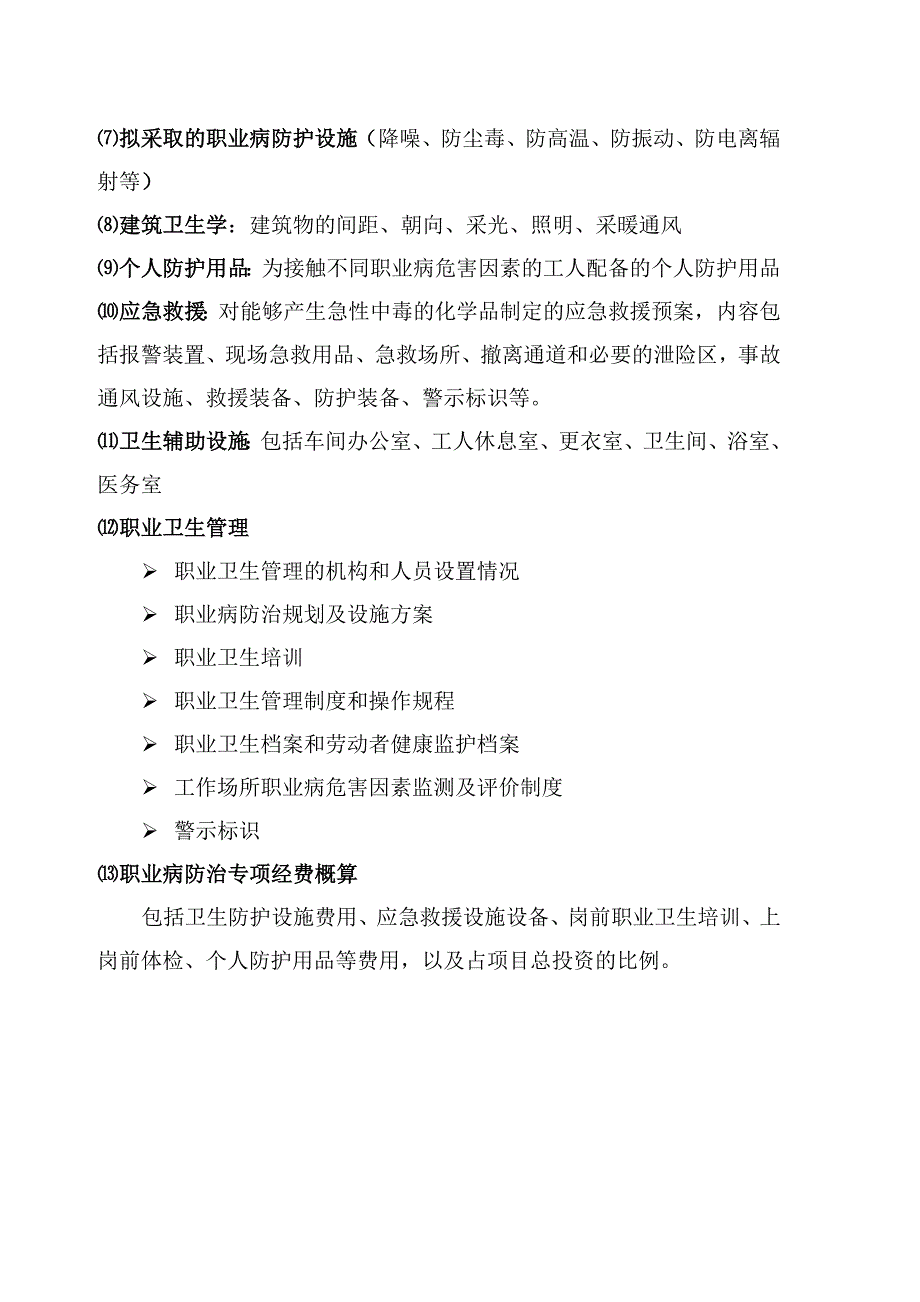 建设项目职业病危害预评价委托方需提供资料-杭州疾病预防_第3页