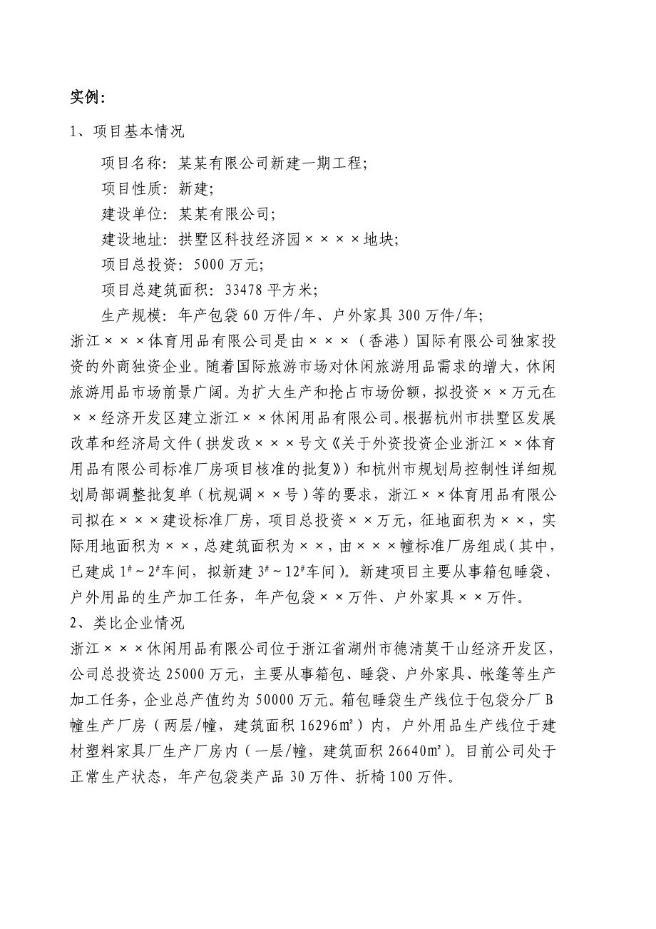 建设项目职业病危害预评价委托方需提供资料-杭州疾病预防_第4页