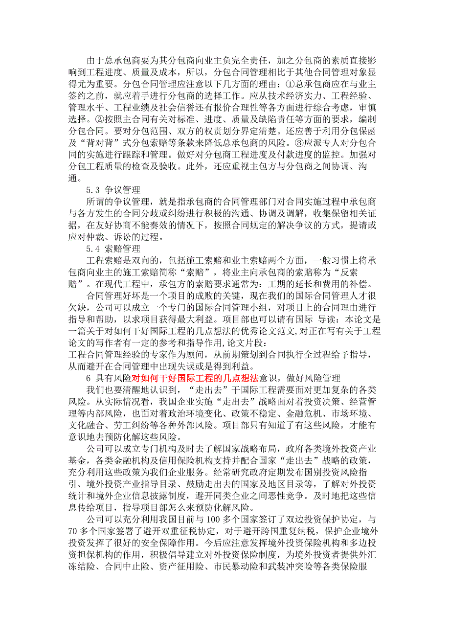 对如何干好国际工程的几点想法论文(精)_第3页