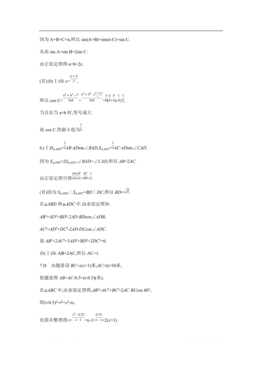 2019版理科数学一轮复习高考帮试题：第4章第4讲 正、余弦定理及解三角形（习思用.数学理） _第4页
