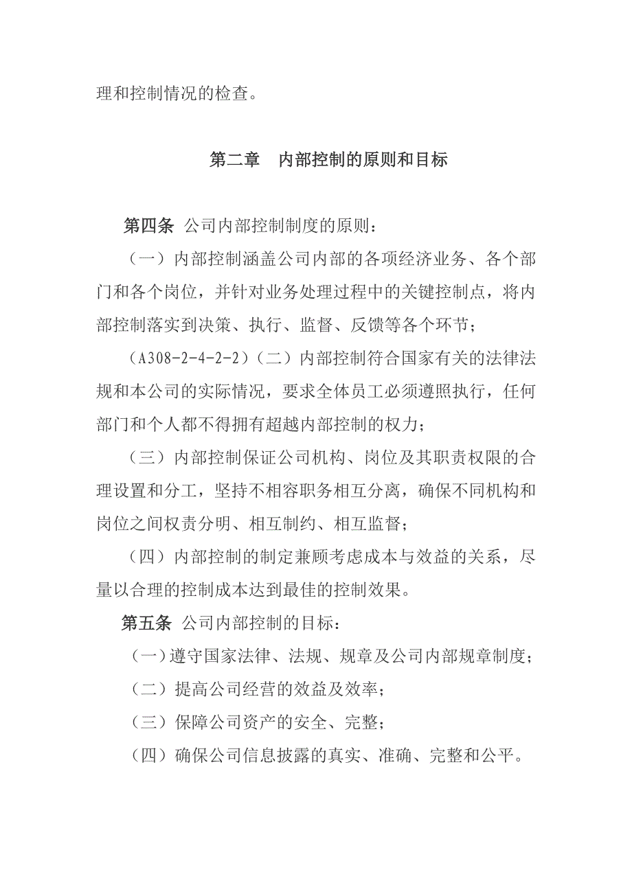 古井贡酒公司内部控制制度DOC_第2页