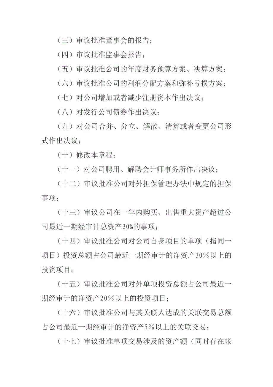 古井贡酒公司内部控制制度DOC_第4页