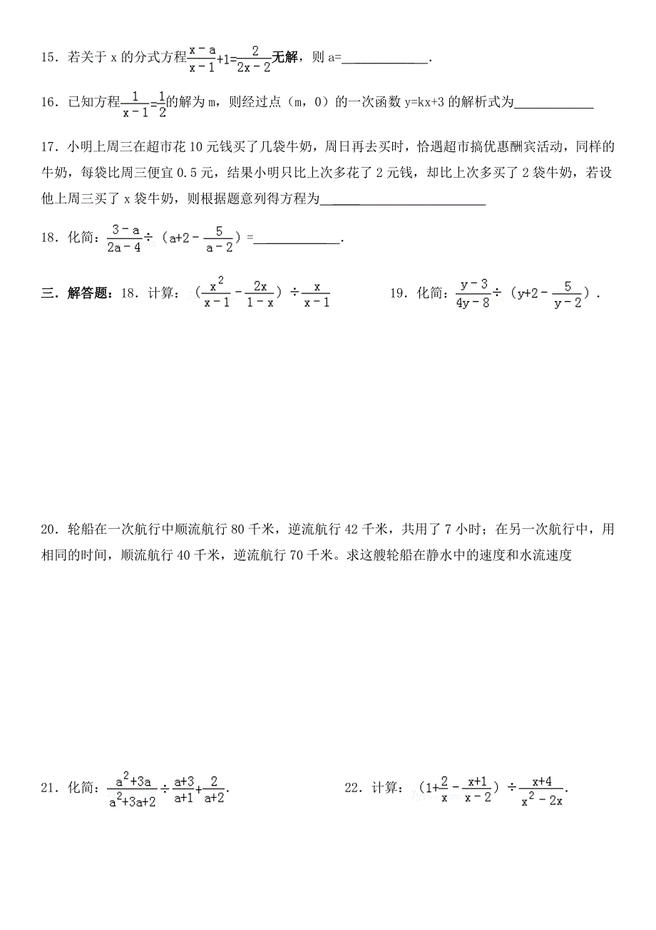 八年级数学下---分式及分式方程培优练习题2_第2页