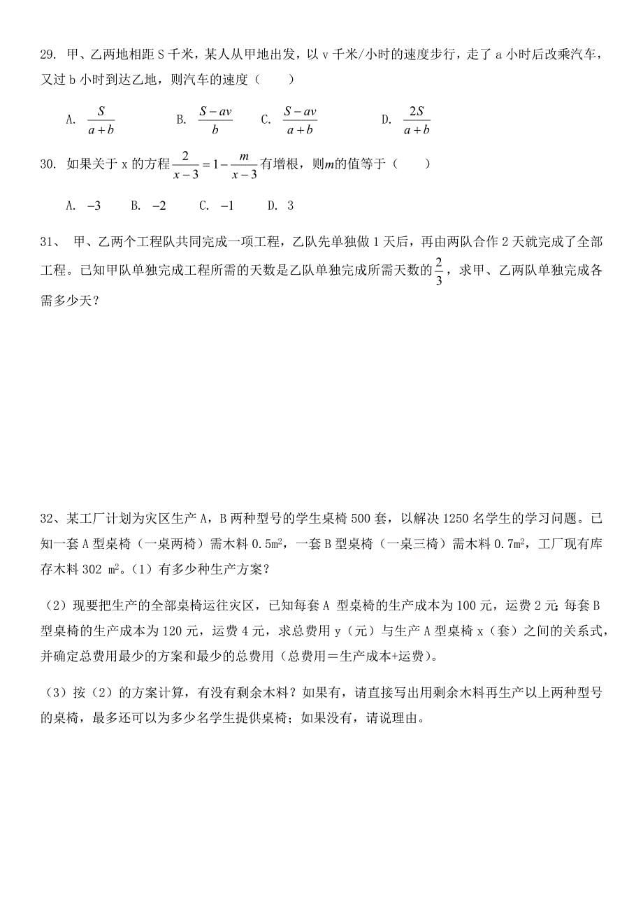 八年级数学下---分式及分式方程培优练习题2_第5页