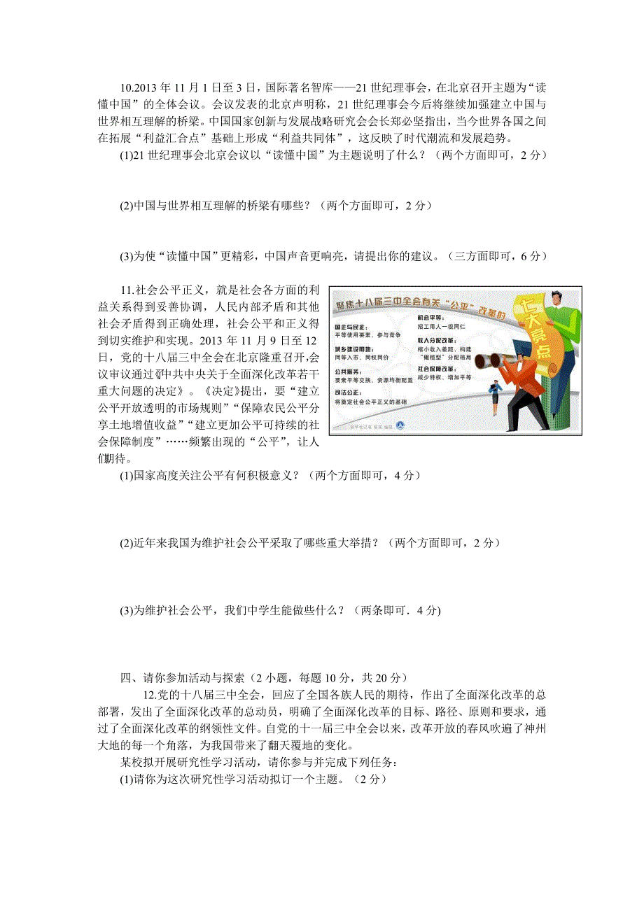 河南省2014年中考名校优选卷思想品德试题4_第3页