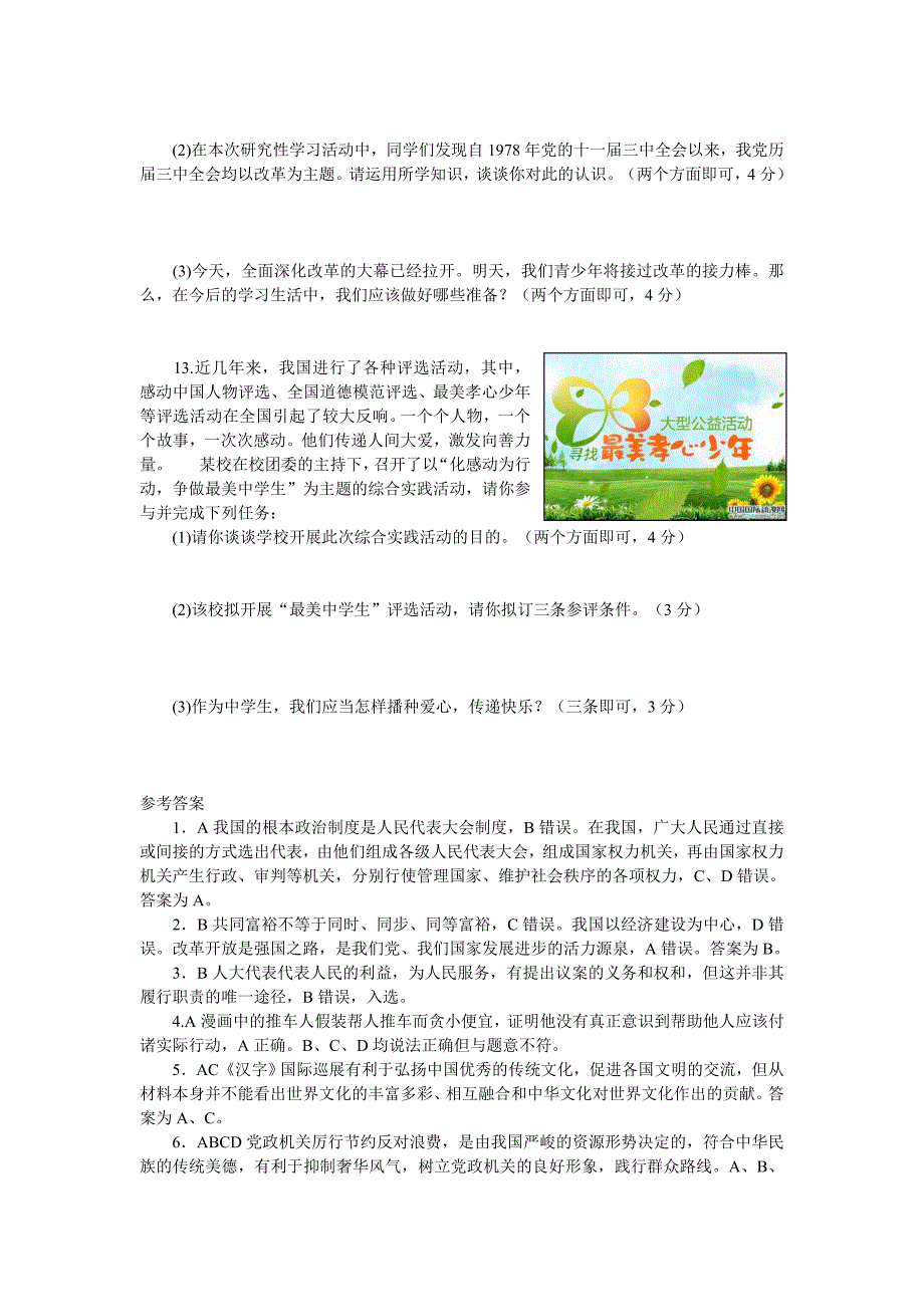 河南省2014年中考名校优选卷思想品德试题4_第4页