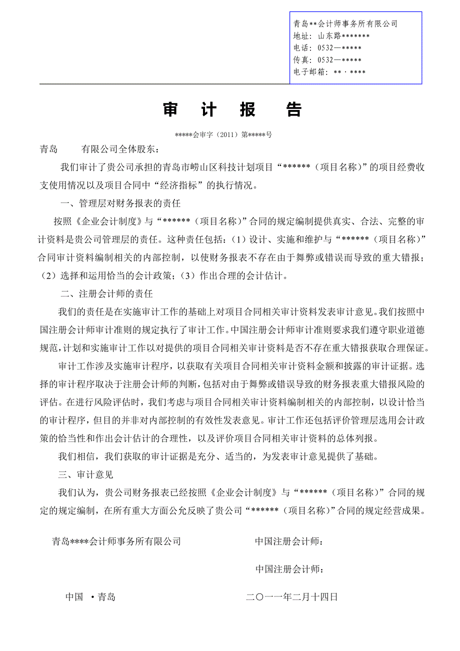 青岛某公司审计报告_第3页