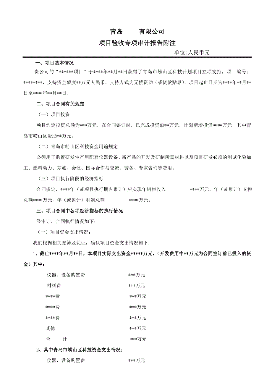 青岛某公司审计报告_第4页