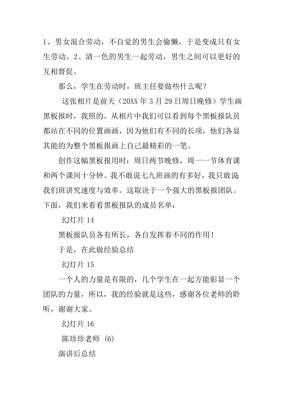 班主任经验交流会老师演讲稿发言稿.doc_第3页