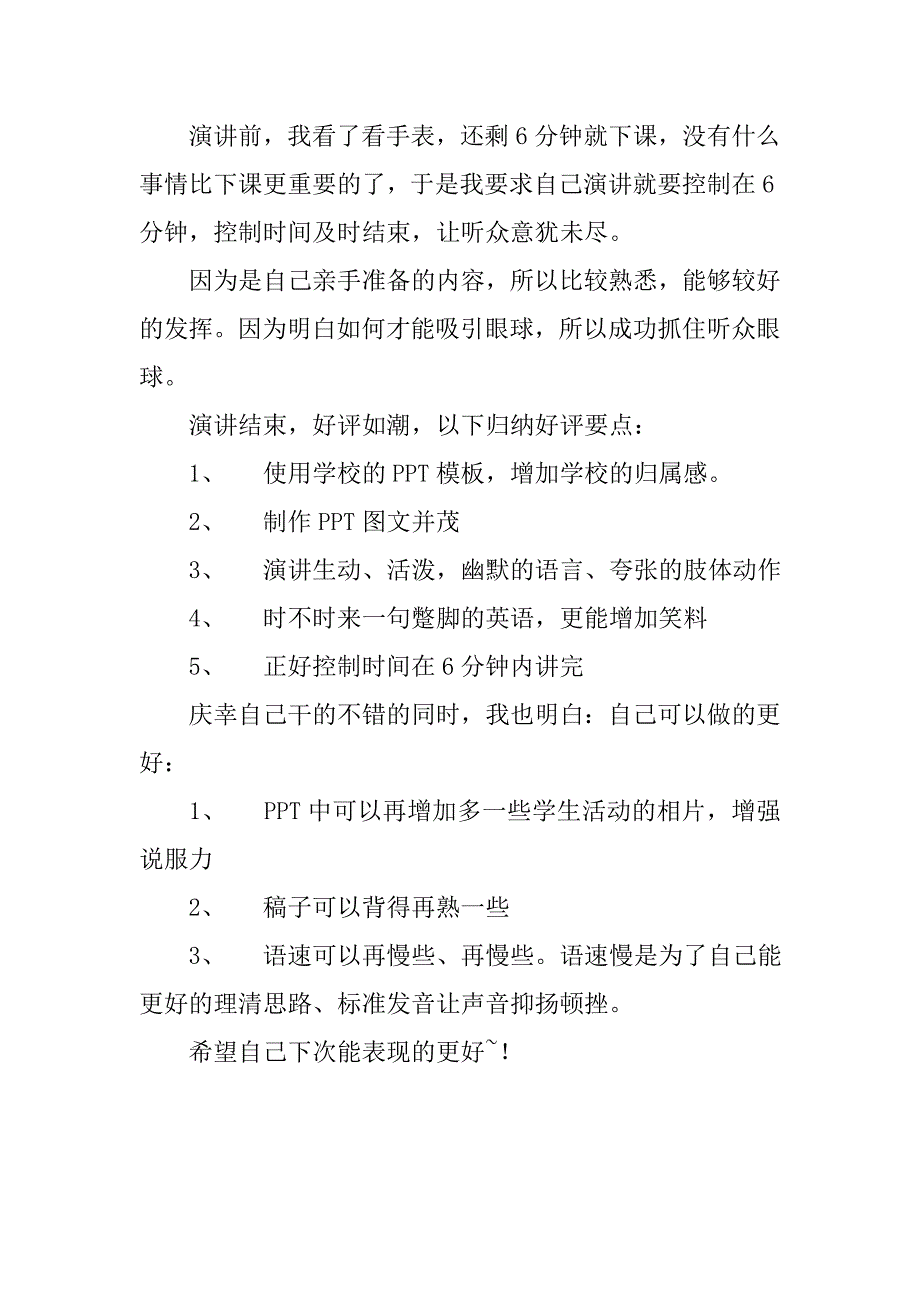 班主任经验交流会老师演讲稿发言稿.doc_第4页