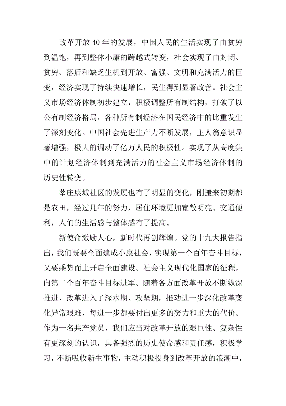 观看“庆祝改革开放40周年大会”感受_第2页