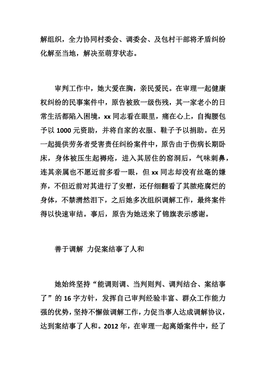 优秀法官先进事迹材料8篇_第3页