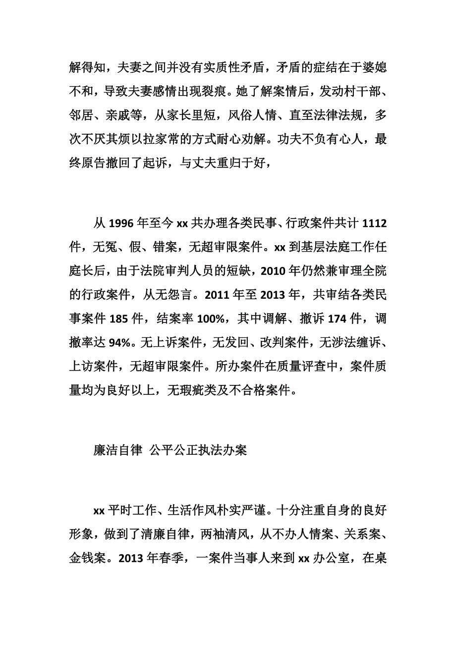 优秀法官先进事迹材料8篇_第4页