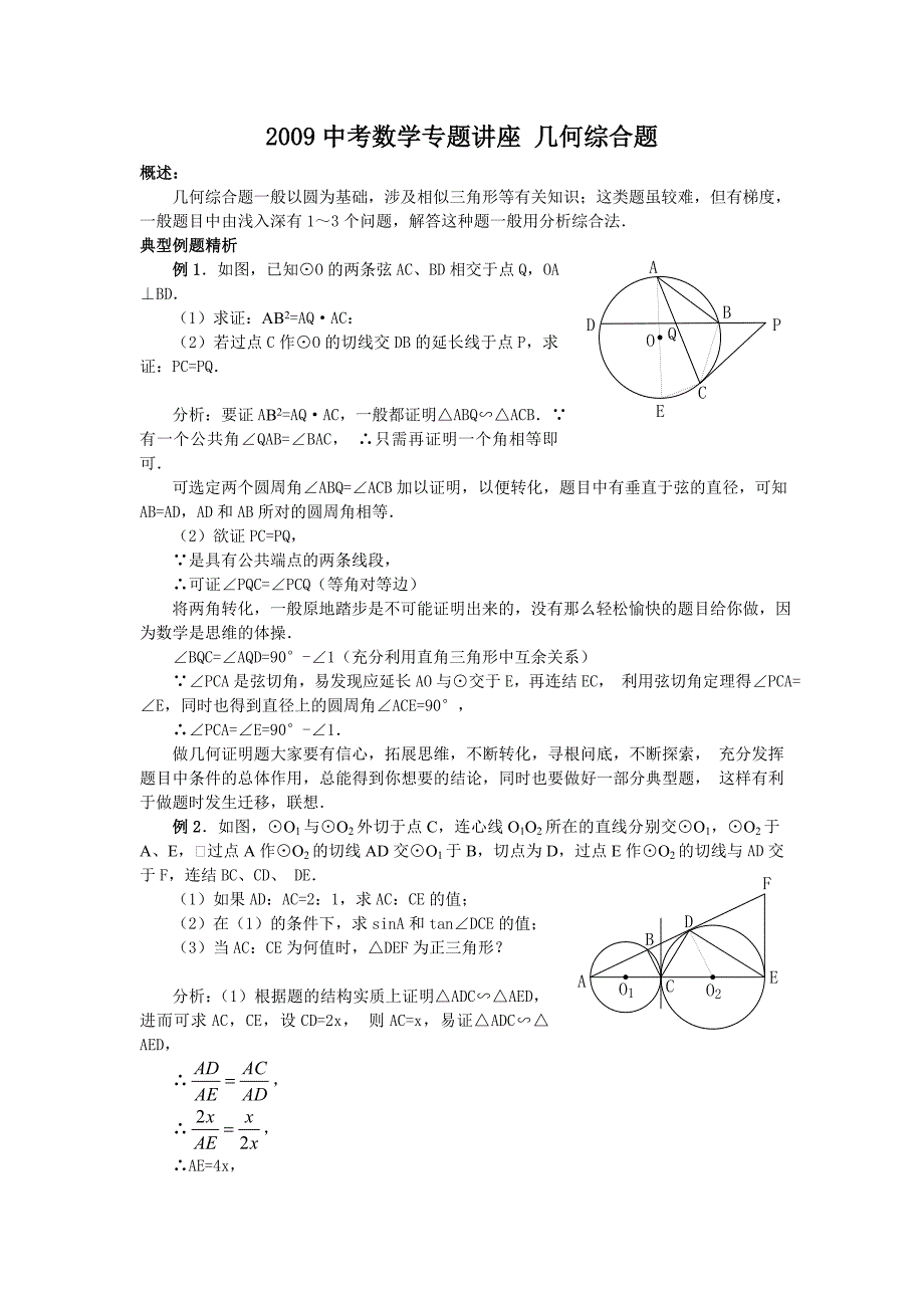 中考数学专题讲座圆几何综合题_第1页