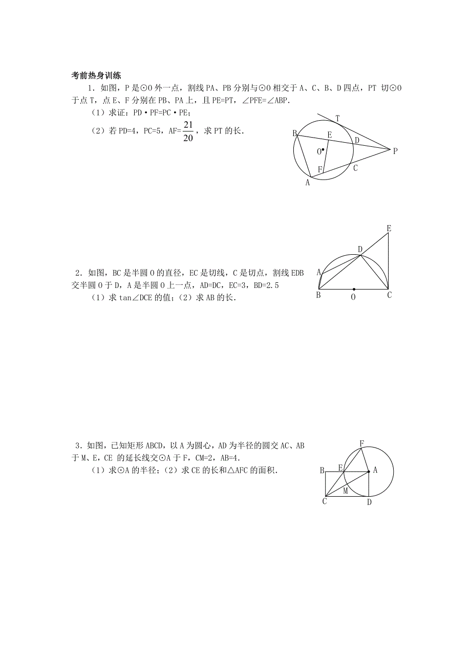 中考数学专题讲座圆几何综合题_第4页