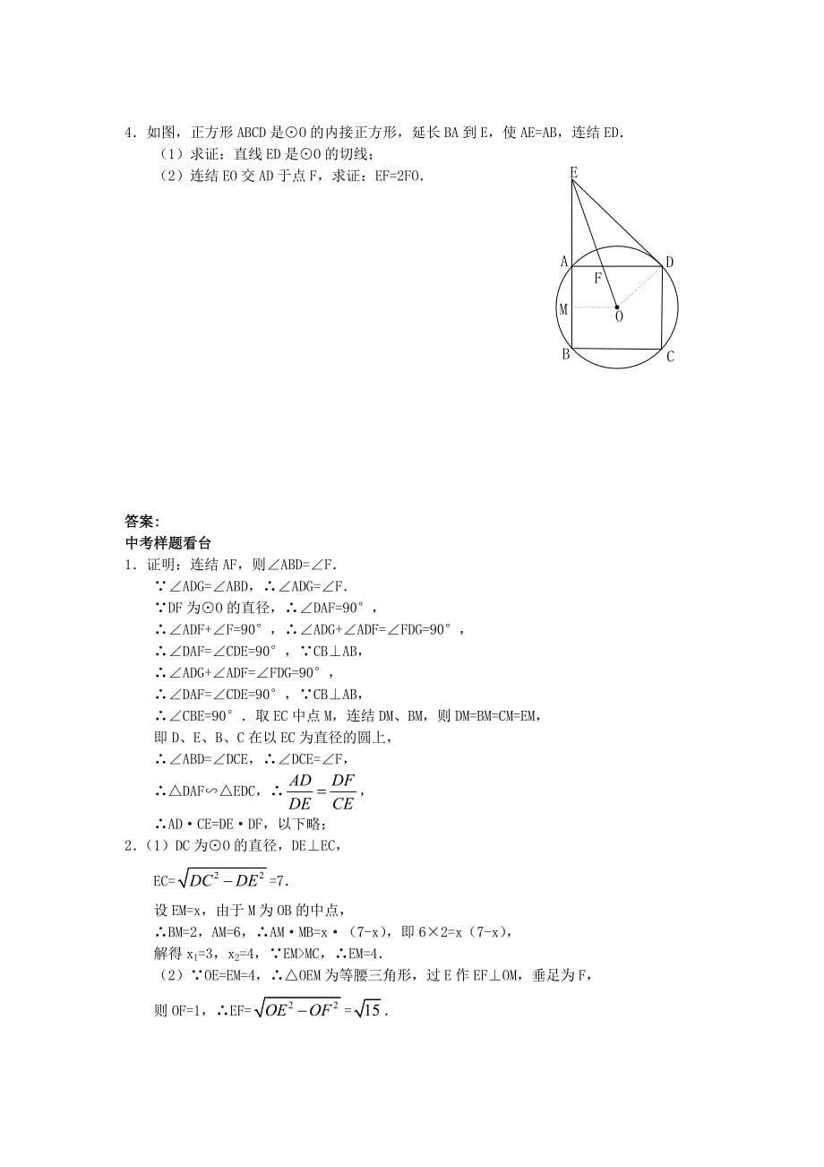 中考数学专题讲座圆几何综合题_第5页