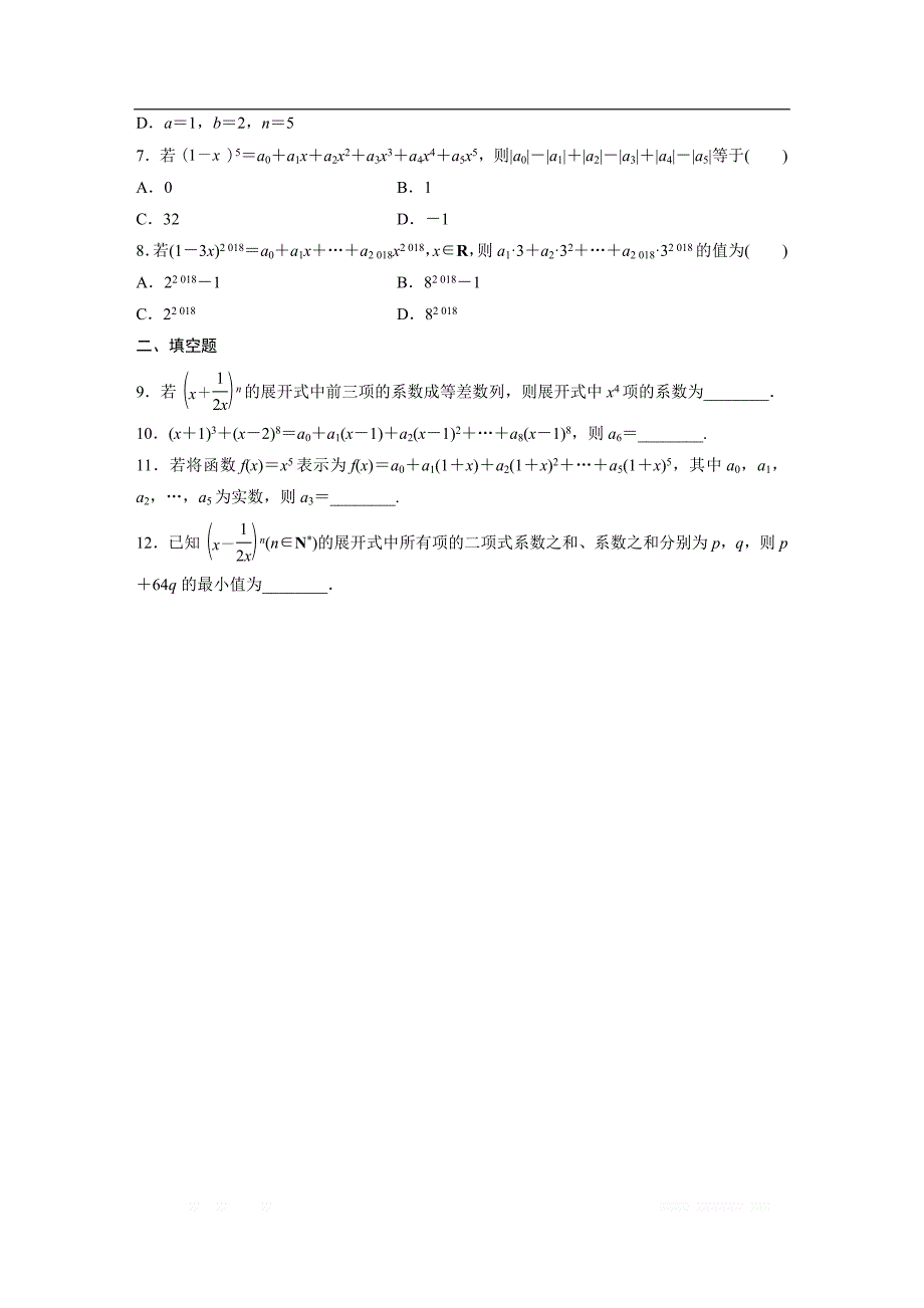 2019版高考数学一轮复习浙江专版精选提分练（含最新2018模拟题）：专题10 计算原理 概念 第73练 _第2页