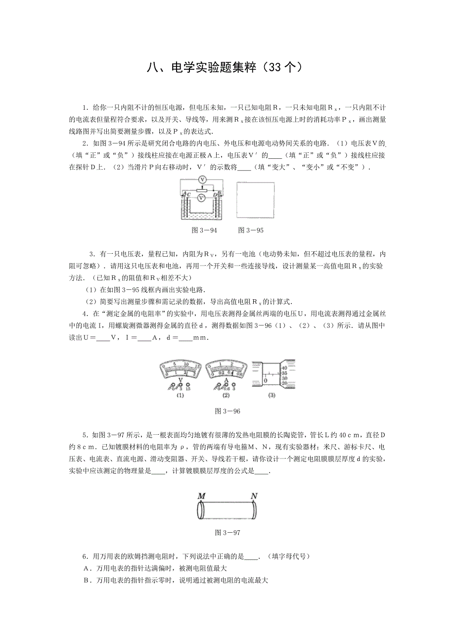 高中物理经典题库电学实验题_第1页