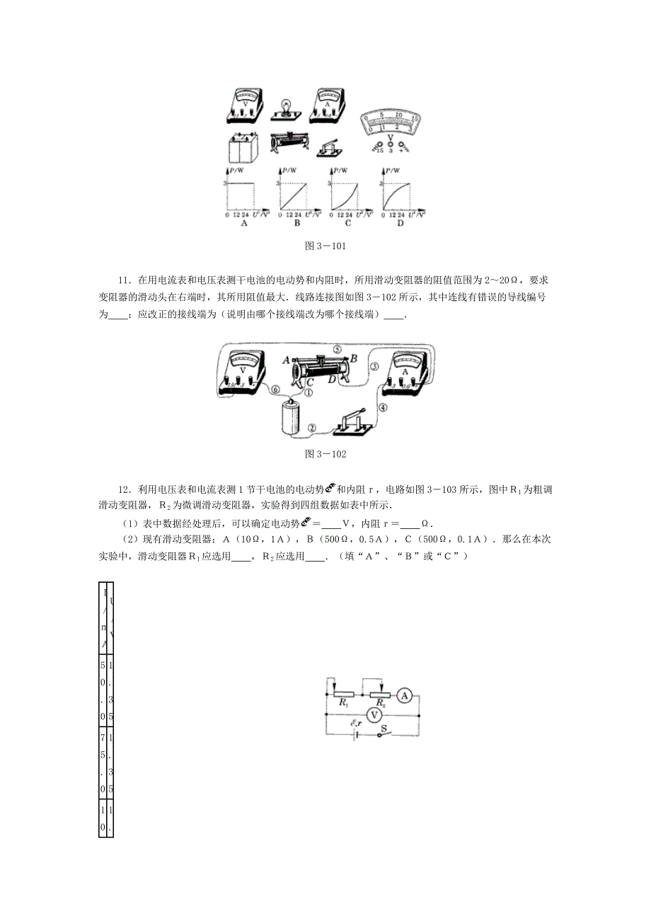 高中物理经典题库电学实验题_第4页