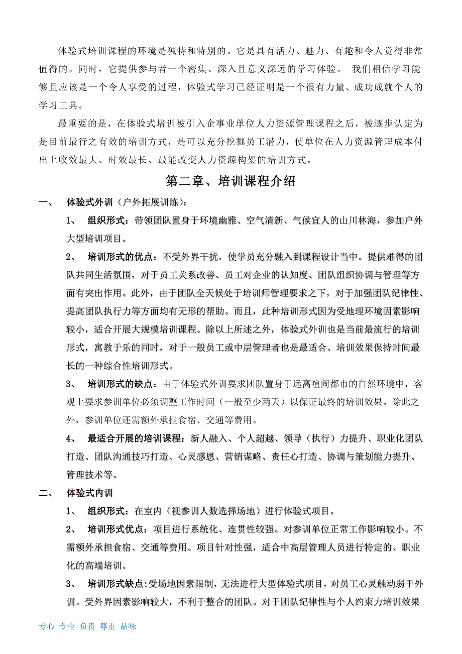 培训方案2609487000_第2页