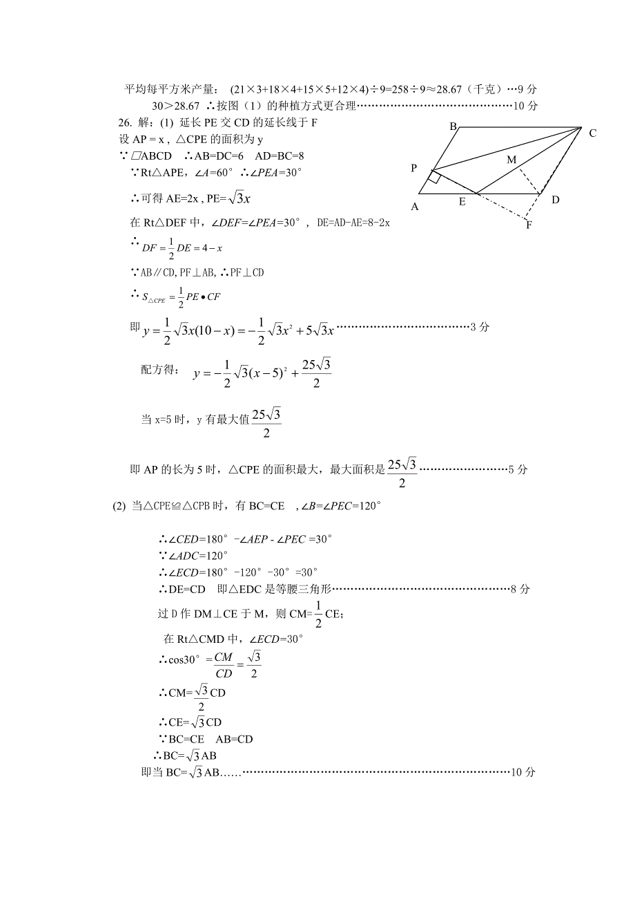 宁夏回族自治区2013年初中毕业暨高中阶段招生考试数学试题参考 答案及评分标准_第4页