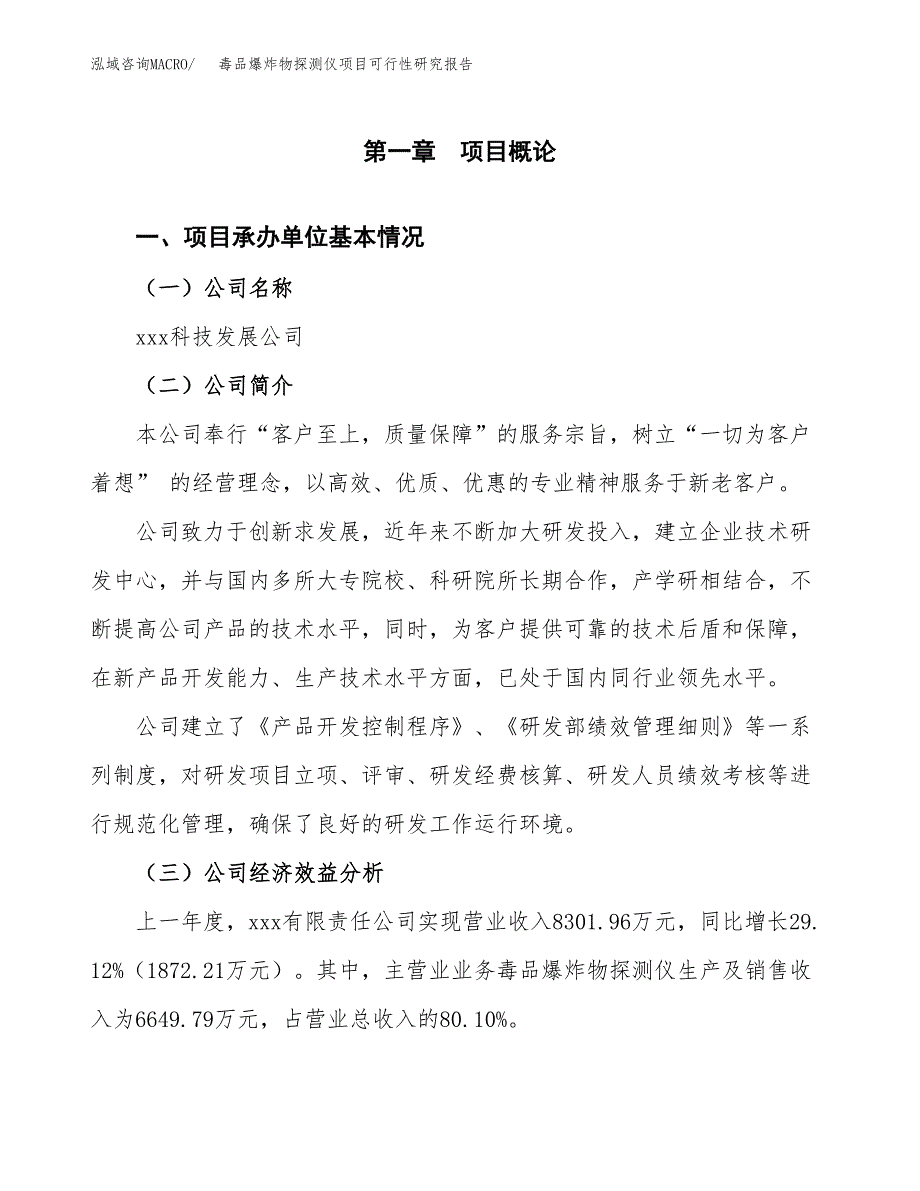 毒品爆炸物探测仪项目可行性研究报告（总投资9000万元）_第3页