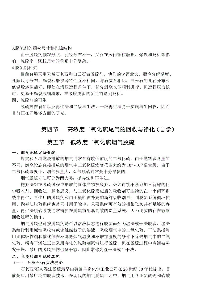 《大气污染控制工程》教案-第八章_第3页