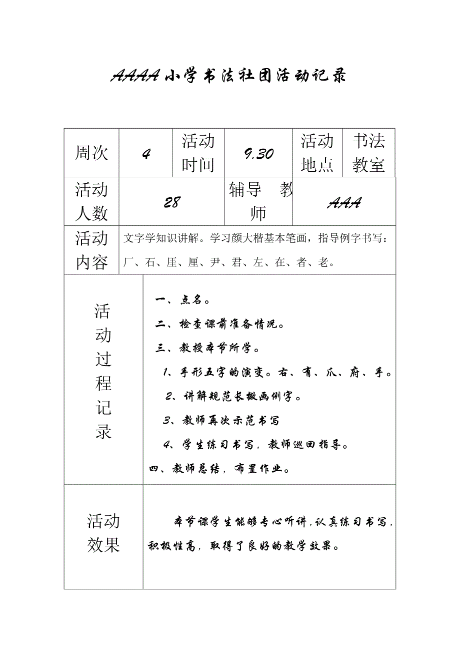 书法活动记录2015-2016上--书法教案--记录-毛笔_第3页