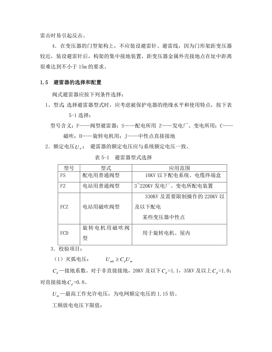 防雷接地保护_第3页