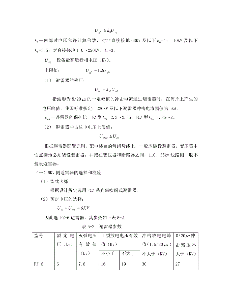 防雷接地保护_第4页