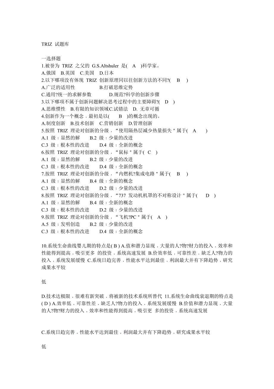 triz试题库2015版_第1页