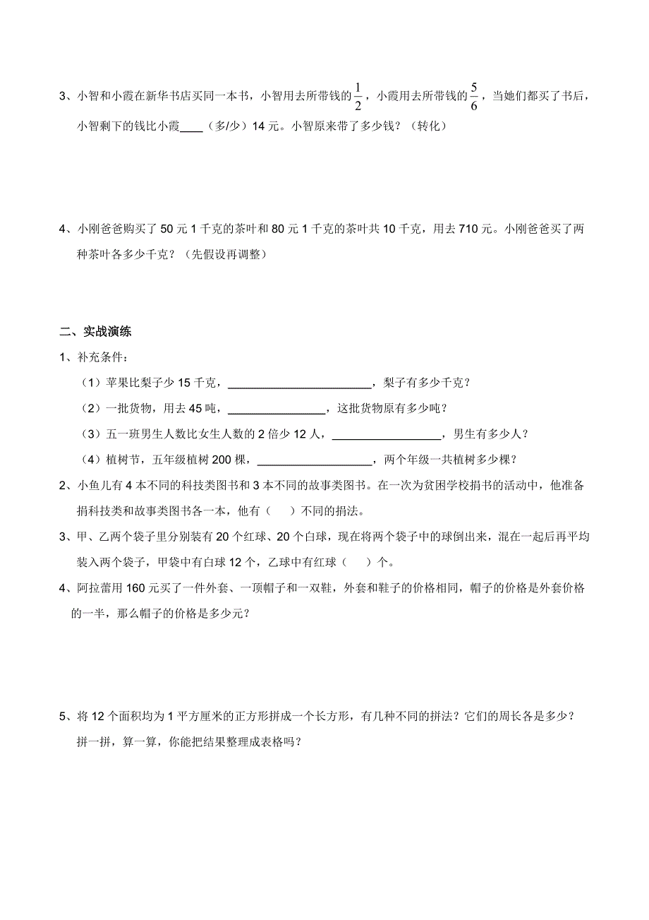苏教版六年级数学总复习题_第4页