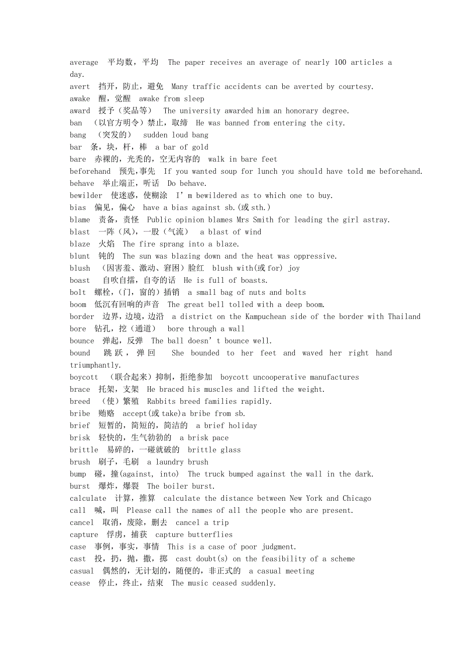 qq-xguw1考研英语核心词汇(方便你记忆)_第4页