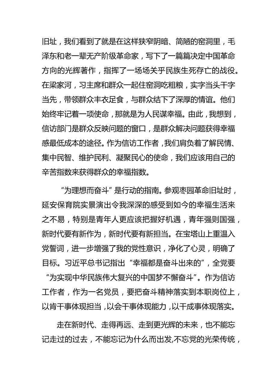 延安党性教育心得体会八篇经典_第2页