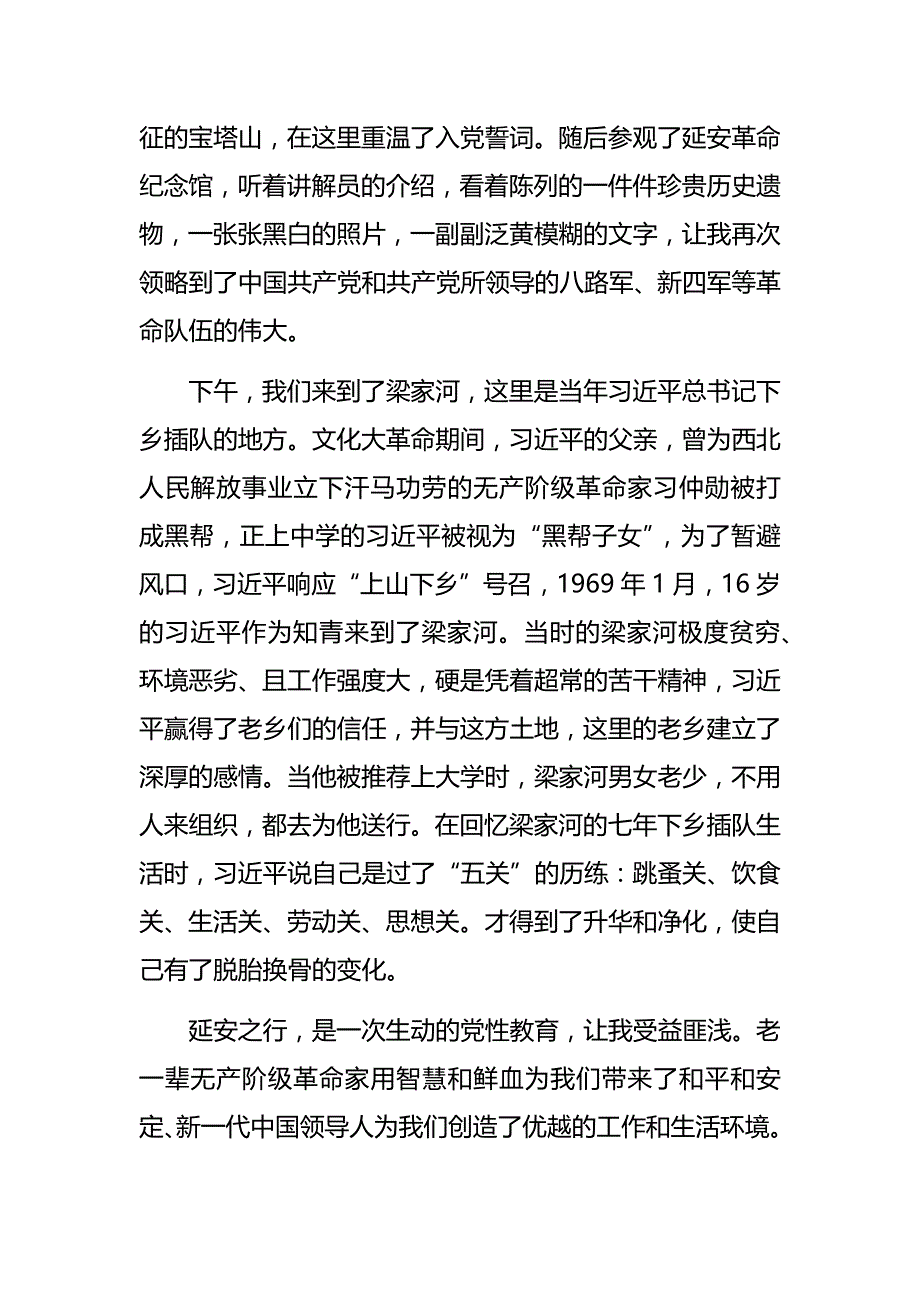 延安党性教育心得体会八篇经典_第4页