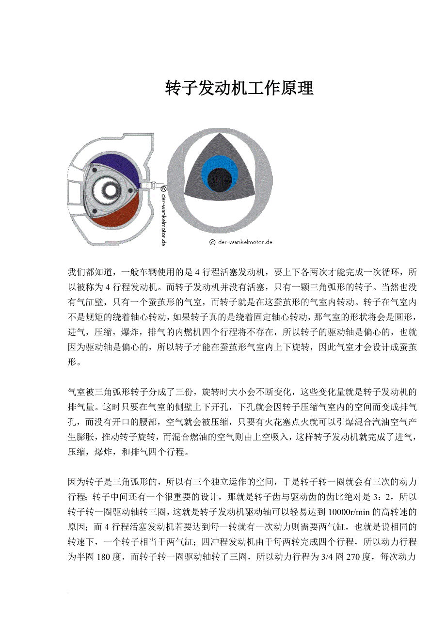 工艺技术_转子发动机工作原理_第1页