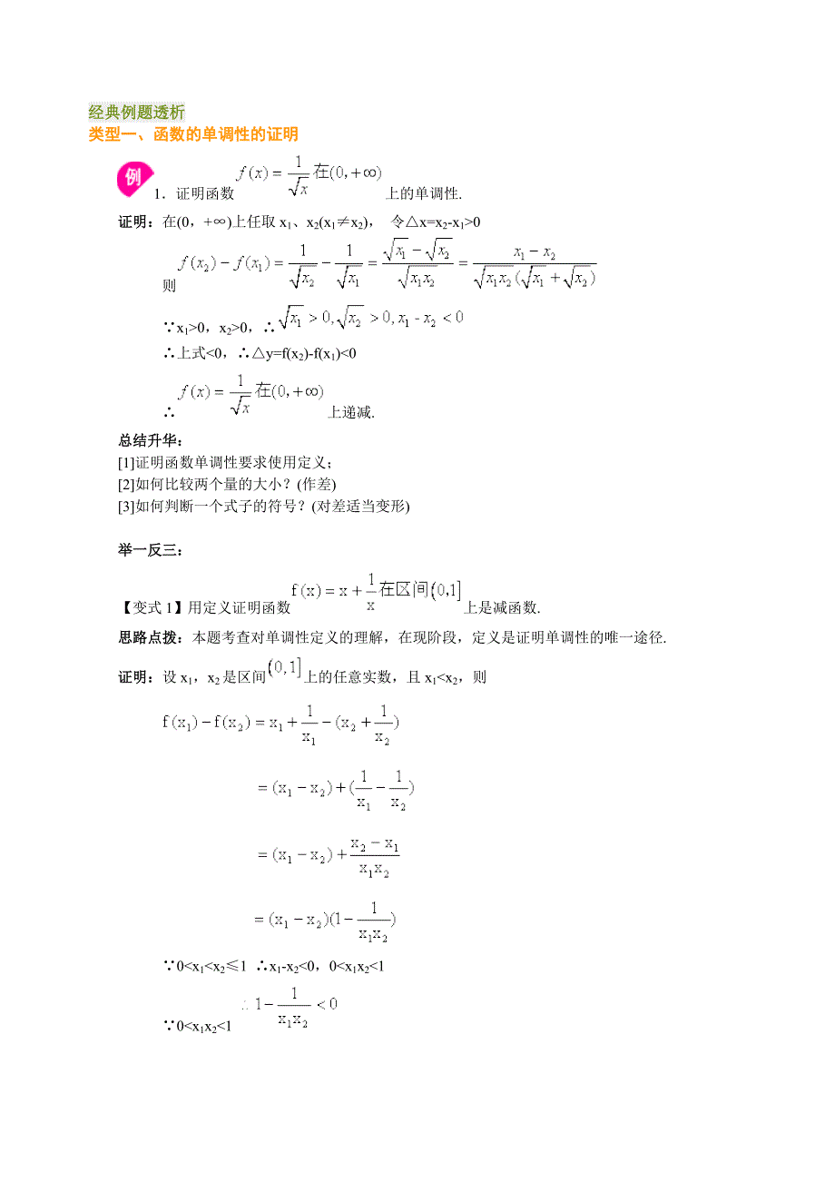 《函数的单调性和奇偶性》经典例题(1)_第1页
