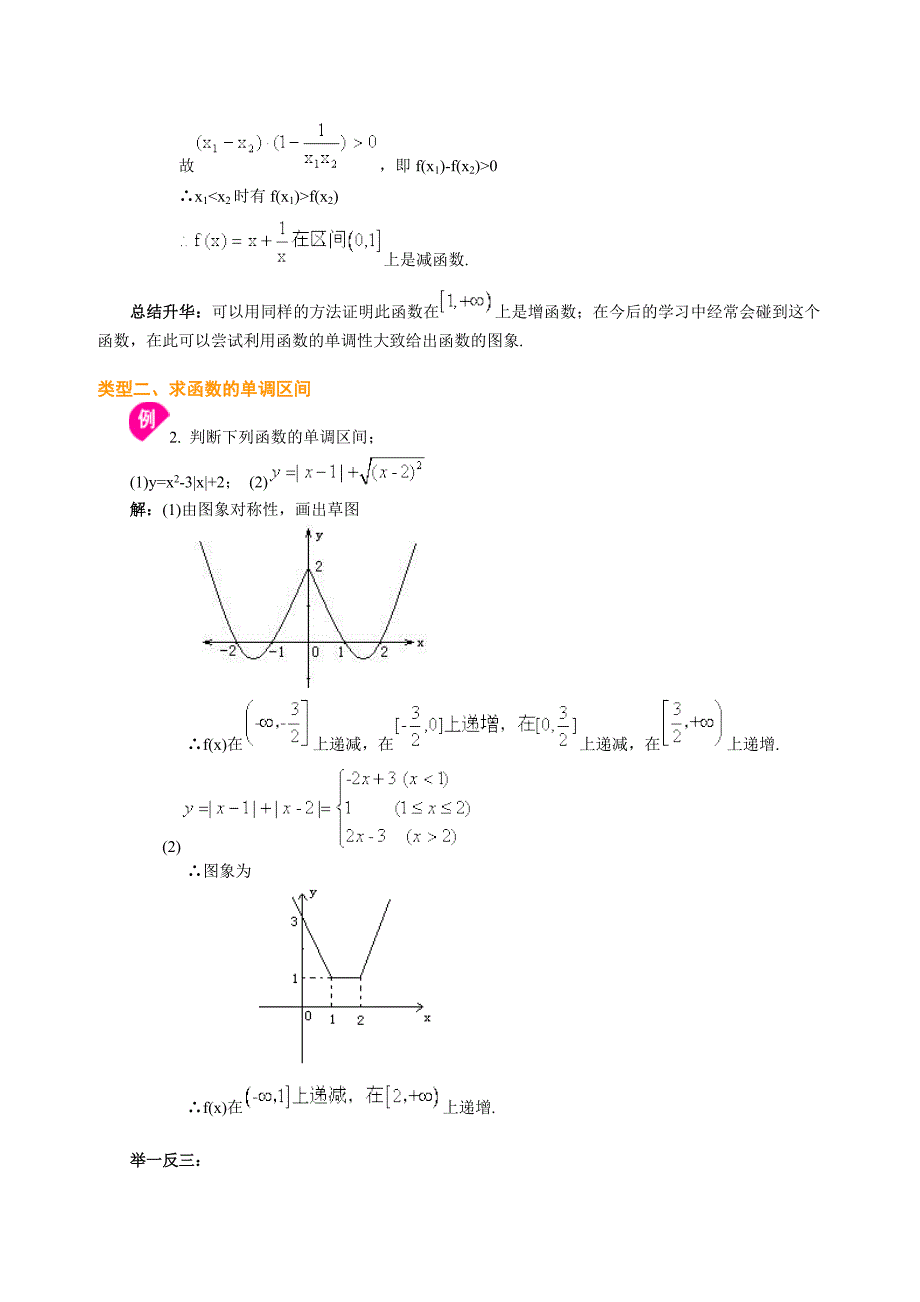《函数的单调性和奇偶性》经典例题(1)_第2页