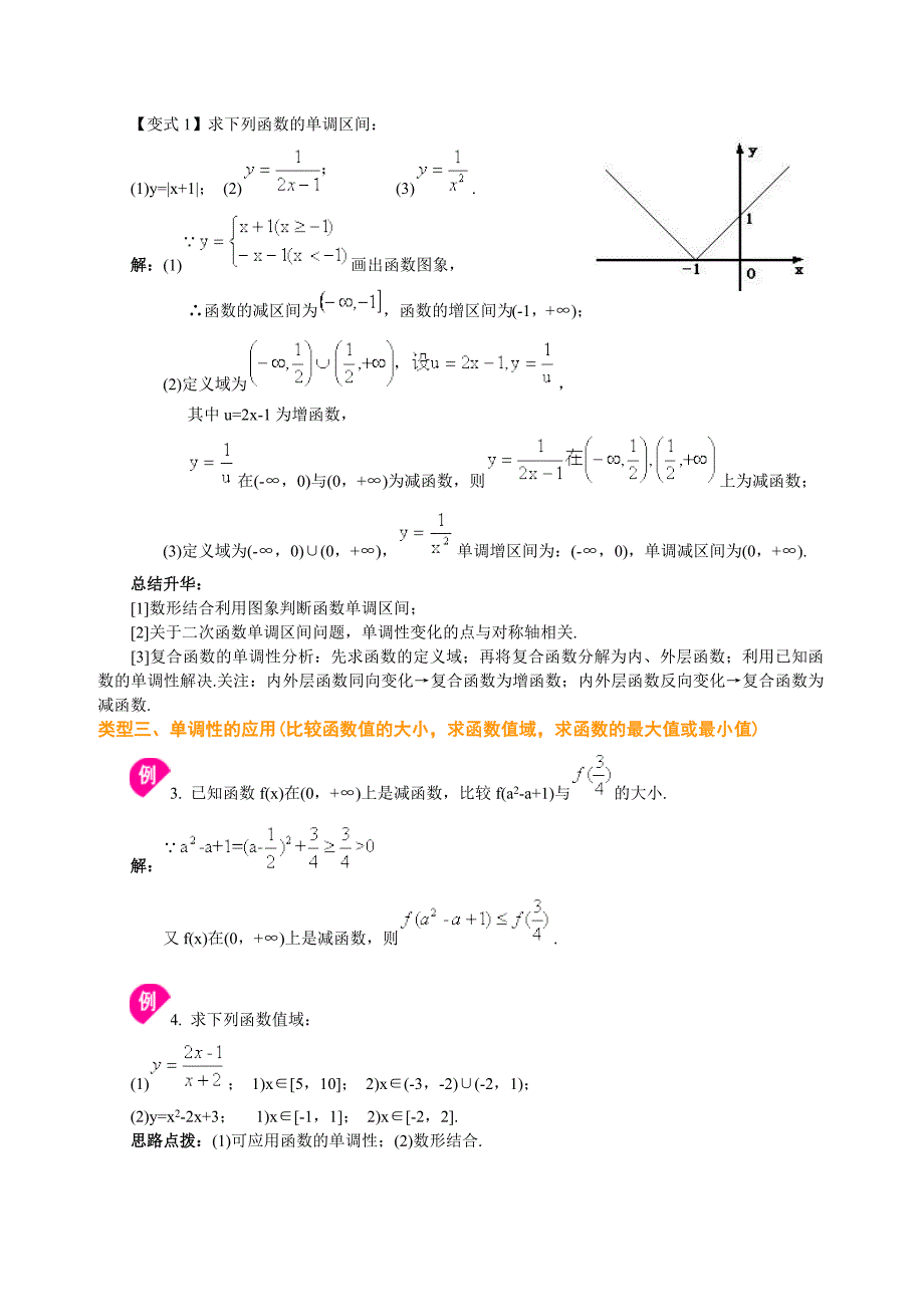 《函数的单调性和奇偶性》经典例题(1)_第3页