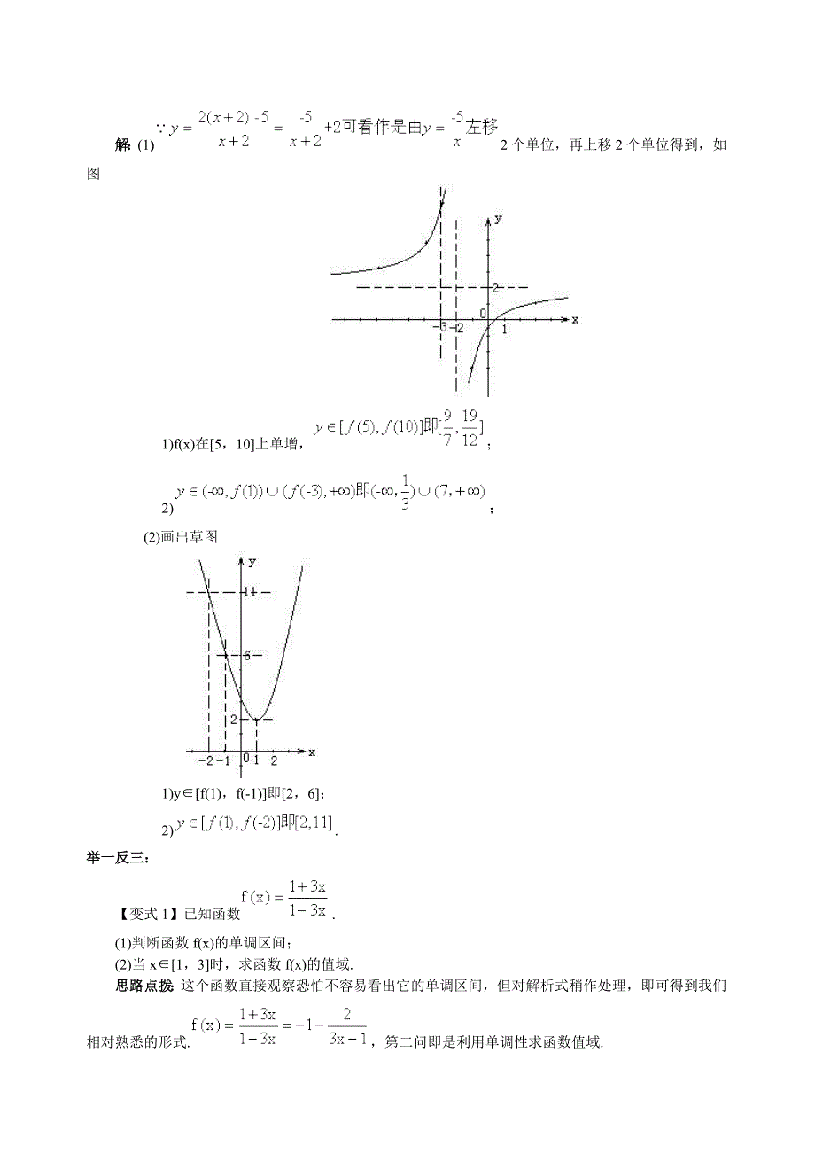 《函数的单调性和奇偶性》经典例题(1)_第4页